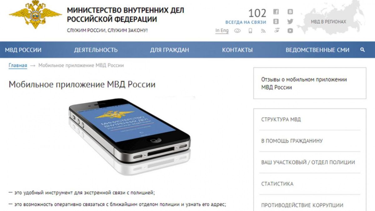 Чайковские полицейские рекомендуют использовать мобильное приложение МВД России