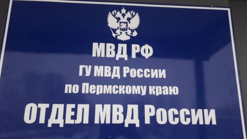 Чайковские полицейские подвели итоги профилактического мероприятия