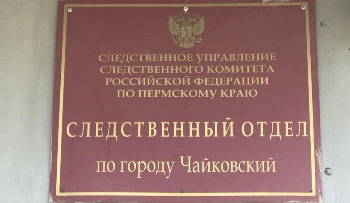 Несовершеннолетний житель Чайковского пойдёт под суд за хищение денег с карты