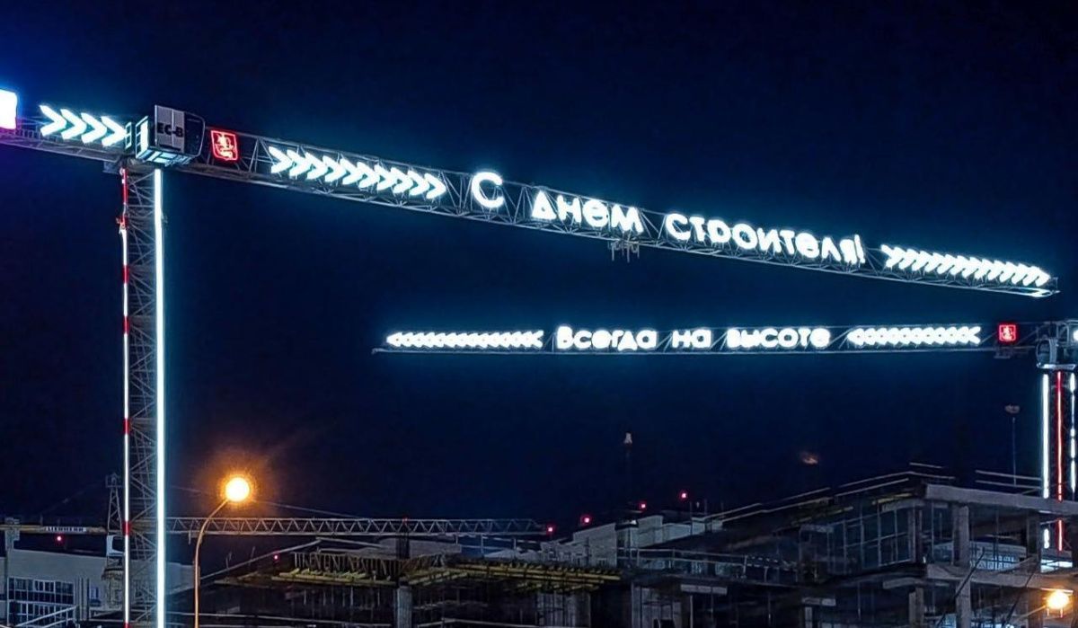 Более 90 кранов в Москве украсятся поздравлениями ко Дню строителя