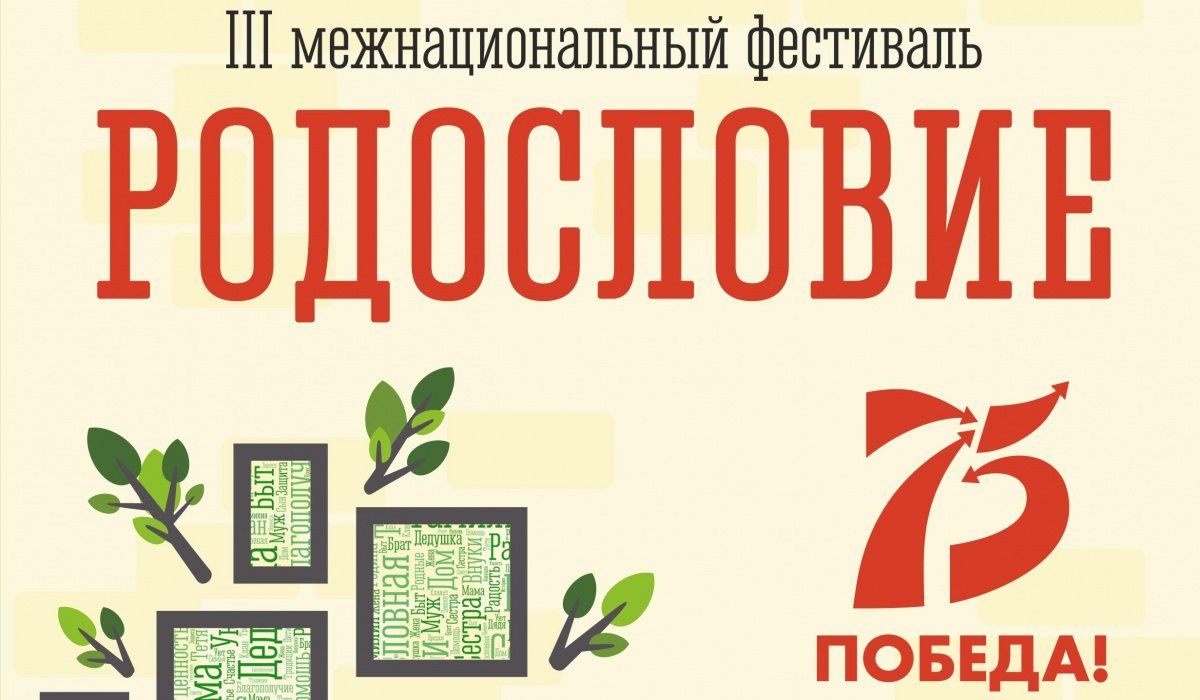 В Чайковском пройдёт фестиваль «Родословие»