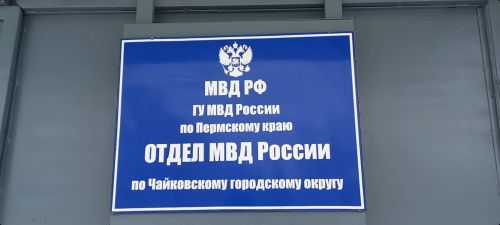 Штрафом отделался житель Чайковского за хищение более 200 тысяч рублей у предприятия