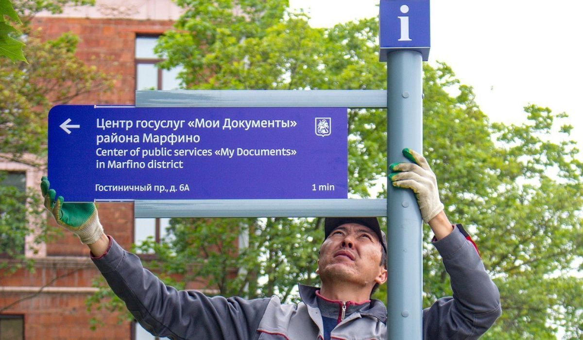 В Москве установили более четырех тысяч новых домовых и городских указателей