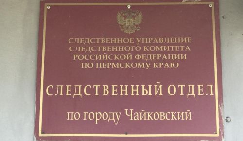 В Чайковском перед судом предстанет обвиняемый в сексуальном домогательстве до ребенка