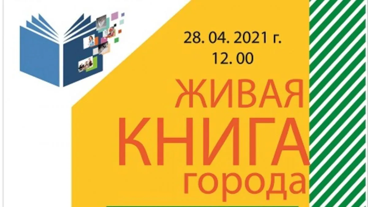 В Чаковском продолжаются встречи профориентационной направленности «Живая книга города»