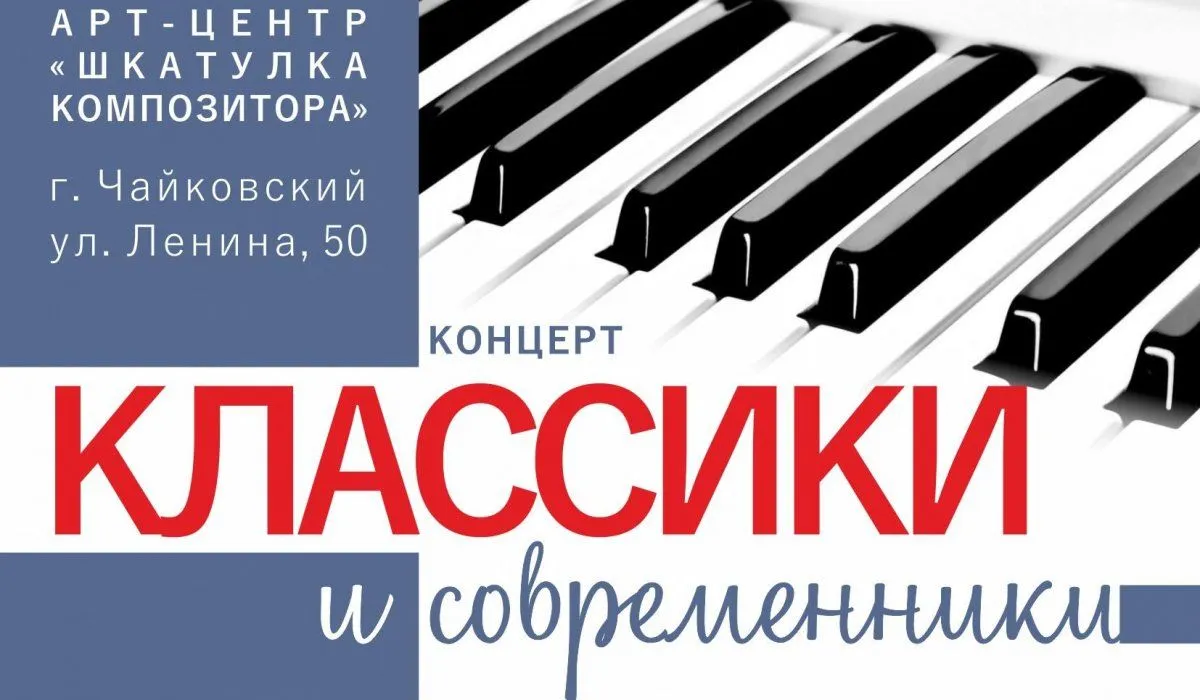 Концерт живой музыки состоится в Чайковском